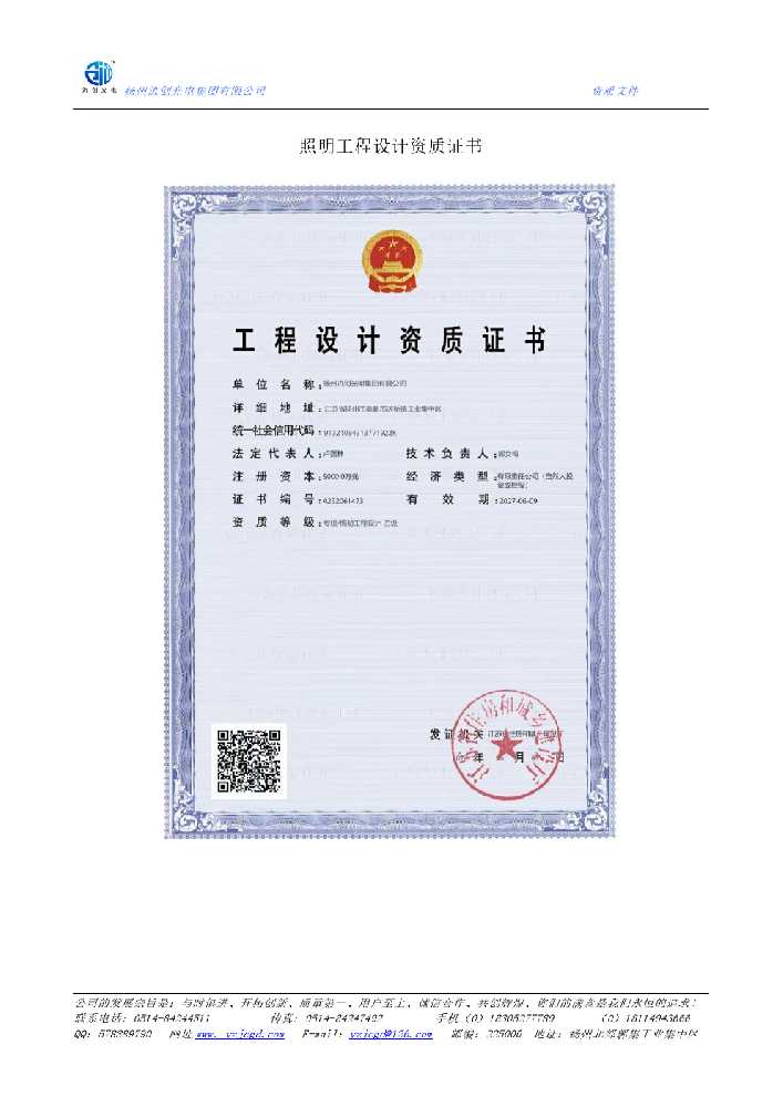 西陵区照明工程设计资质证书