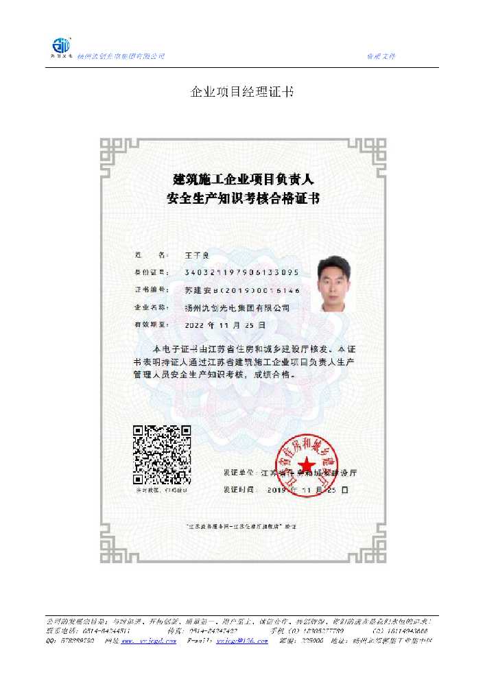 西陵区企业项目经理证书
