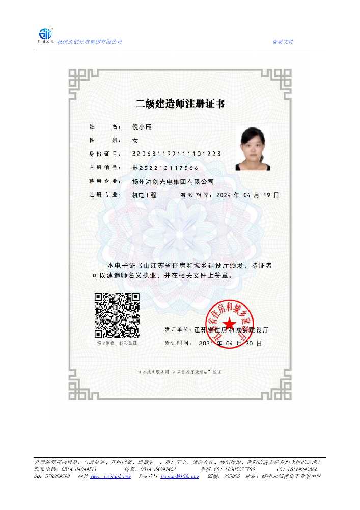 西陵区二级建造师注册证书