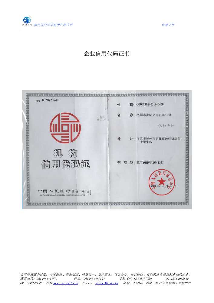 西陵区企业信用代码证书